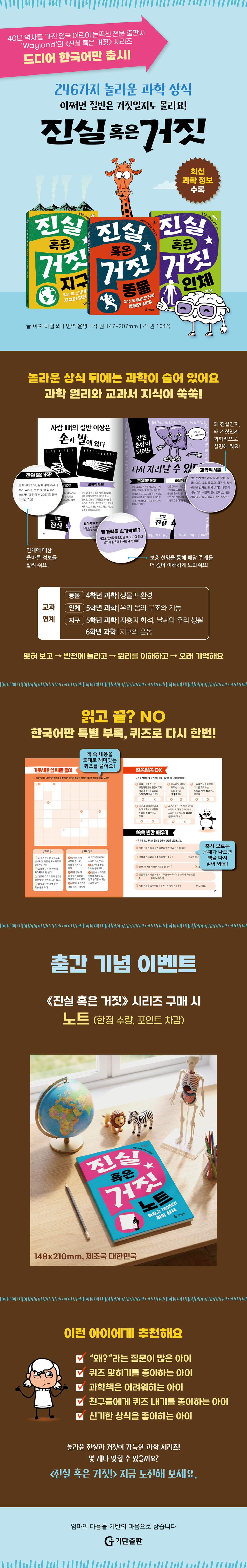 <진실 혹은 거짓> 시리즈 한국어판 출간 기념 이벤트